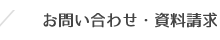 兵庫県神戸市にある水質分析、排水分析の【サイエンスマイクロ株式会社】のお問い合わせ・資料請求ページへリンクします。